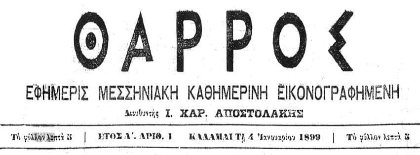 Σαν σήμερα