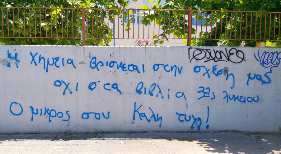 Η χημεία σε μια σχέση