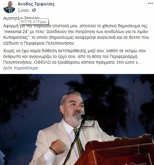 Λιμάνι Κυπαρισσίας: Απάντηση Λεβεντάκη σε Τατούλη περιπλέκει το θέμα