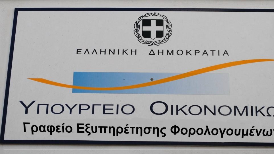 Διακοπή λειτουργίας του Γραφείου Εξυπηρέτησης Φορολογουμένων στα Φιλιατρά