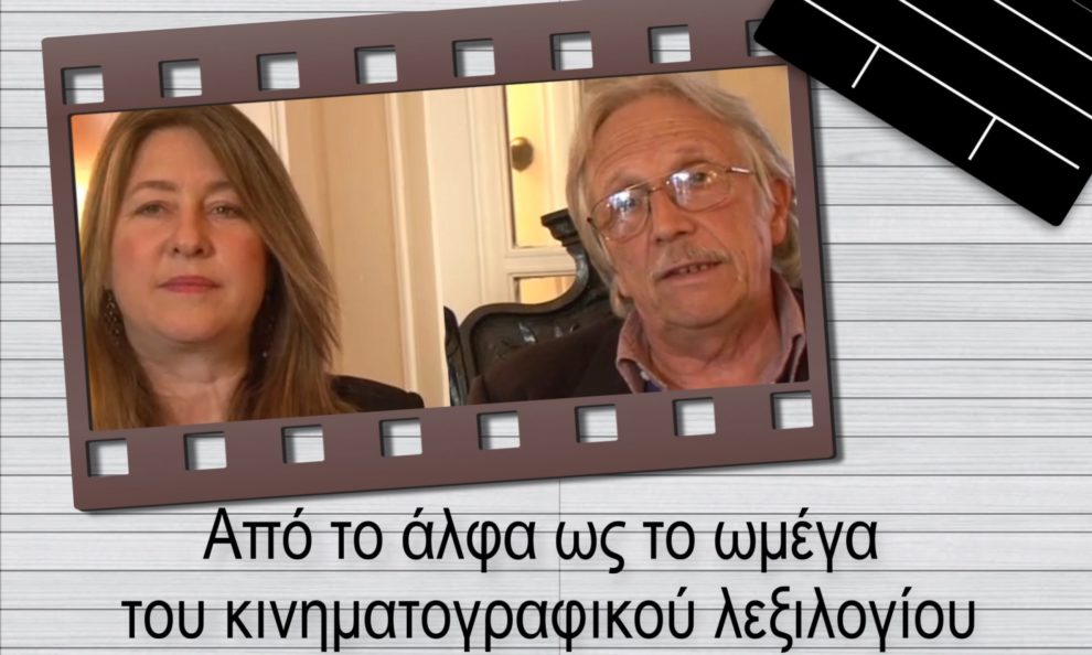 Δωρεάν σεμινάριο από το Κέντρο Δημιουργικού Ντοκιμαντέρ Καλαμάτας