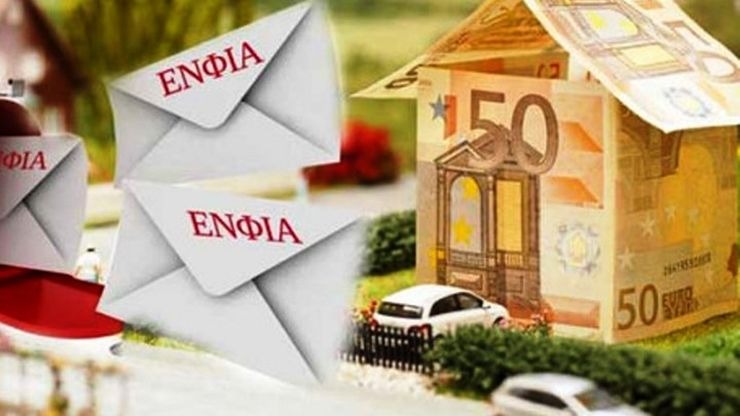 Εξετάζονται αλλαγές στη φετινή μείωση του ΕΝΦΙΑ