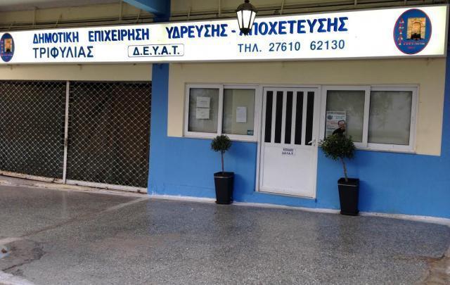 ΔΕΥΑ Τριφυλίας: Χρέωση σε σχολεία & εκκλησίες,  διακοπή υδροδότησης παραλίας Ελαίας