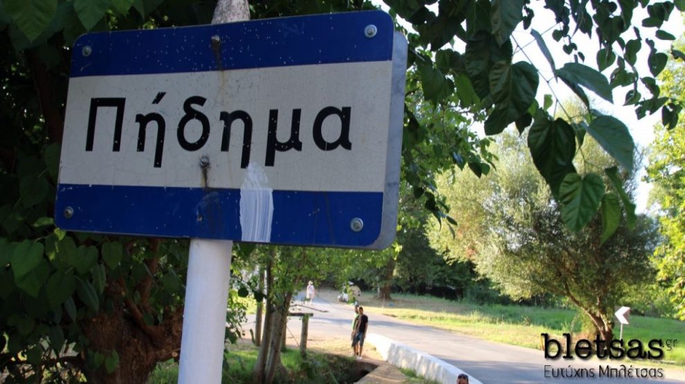 Πανηγύρι στο Πήδημα!