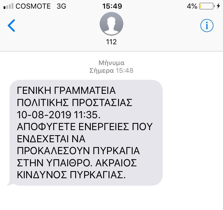 Τέθηκε σε λειτουργία το 112!