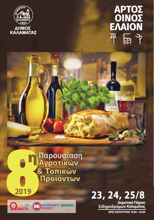 Τοπικά προϊόντα και λαϊκός πολιτισμός