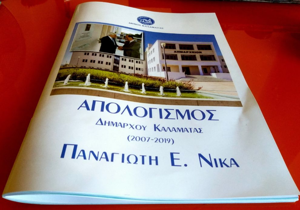 Ο «τόμος- απολογισμός» του Π. Νίκα και η καθημερινότητα