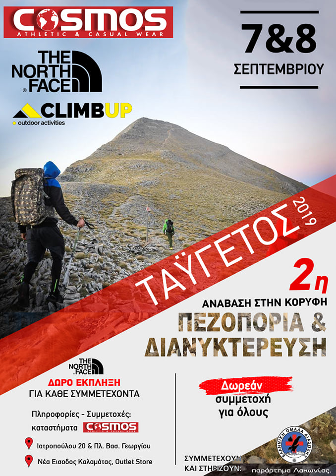Πεζοπορία – Ανάβαση και Διανυκτέρευση στην κορυφή του Ταϋγέτου