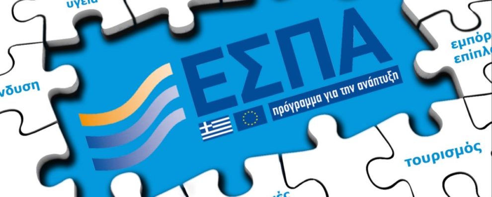 ΕΣΠΑ 2021-2027: 19,2 δισ. Ευρώ