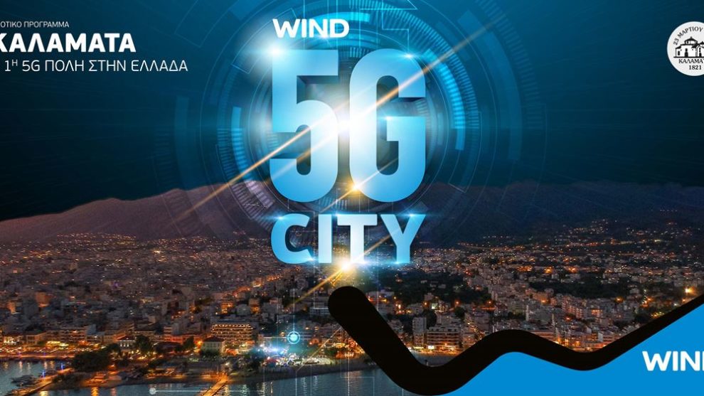 84η Διεθνής Έκθεση Θεσσαλονίκης: Η Καλαμάτα… εκλεκτή καλεσμένη στην κινητή τηλεφωνία