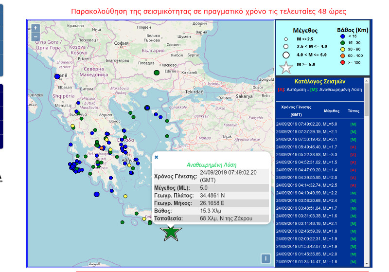 Ισχυρή σεισμική δόνηση “ταρακούνησε” την Κρήτη!