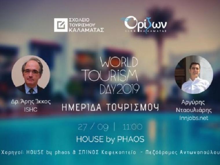 Ημερίδα για «Τουρισμό και Απασχόληση» στην Καλαμάτα