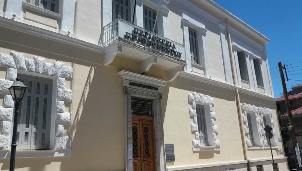 Συνεργασία Περιφέρειας με Πανεπιστήμιο Πελοποννήσου
