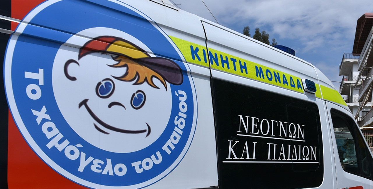 Το «Χαμόγελο του Παιδιού» φτάνει μόνιμα και στην Καλαμάτα