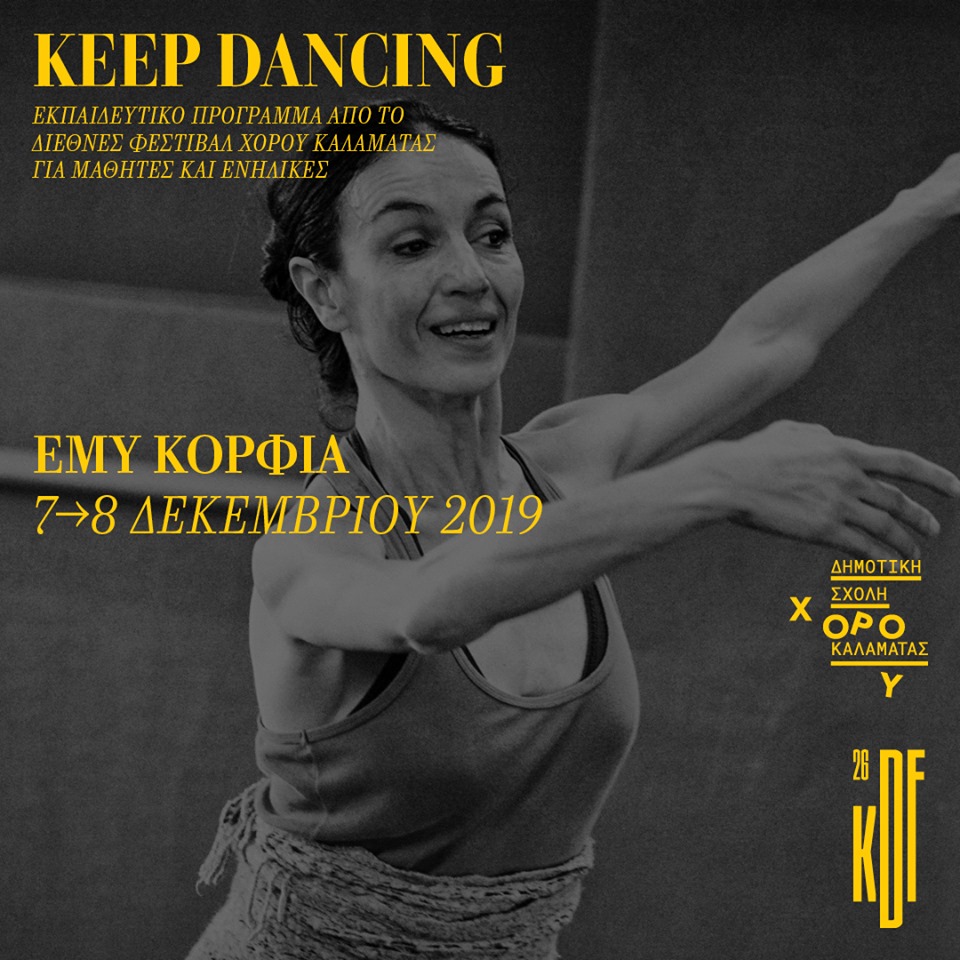 Εκπαιδευτικό πρόγραμμα για μαθητές και ενήλικες από το Διεθνές Φεστιβάλ Χορού Καλαμάτας