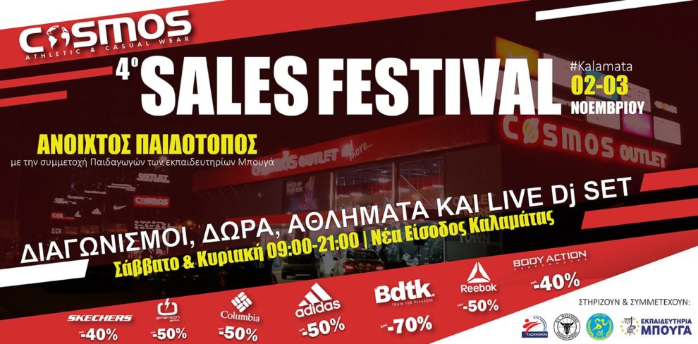Το COSMOS Sales Festival επιστρέφει για 4η συνεχή φορά!