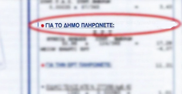 Αλλάζει ο υπολογισμός δημοτικών τελών