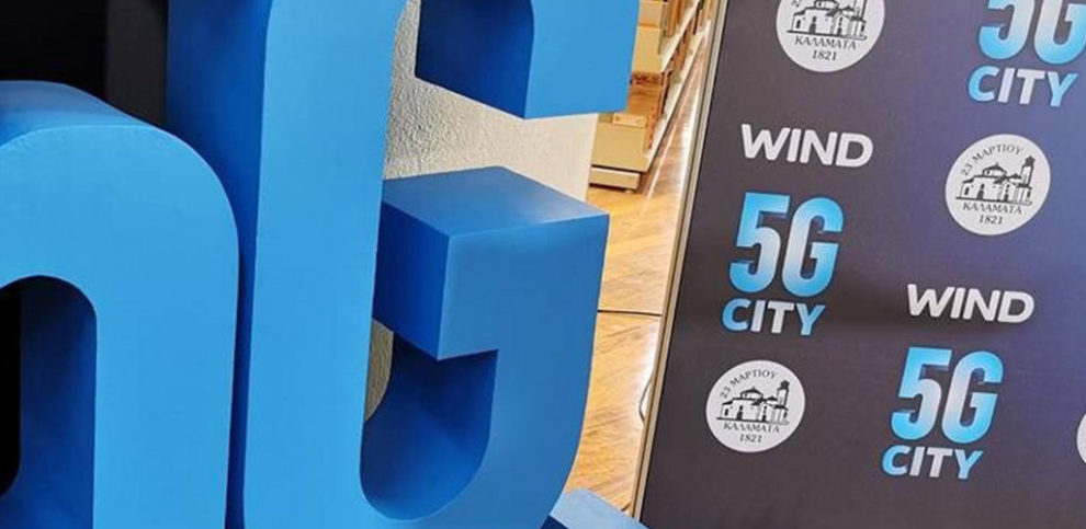 5G: Η Wind πέταξε το μπαλάκι στο Δήμο Καλαμάτας