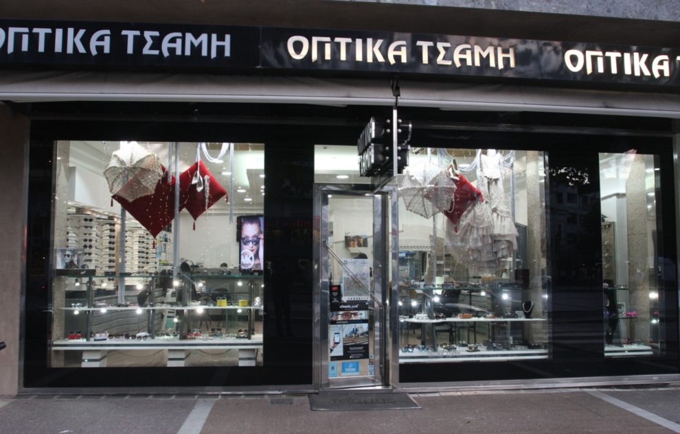 1969 – 2019: 50 χρόνια Οπτικά Τσάμη