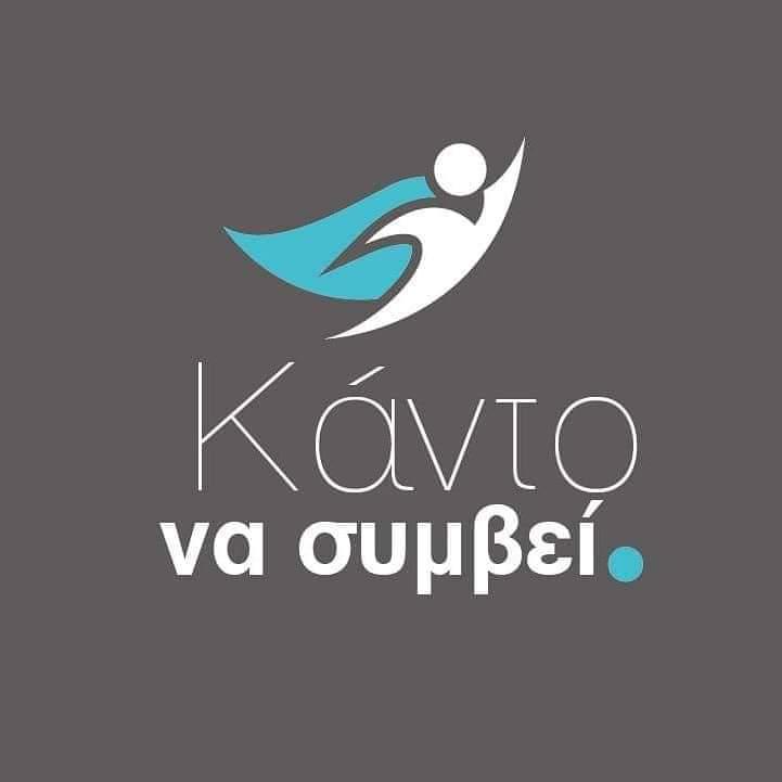 «Καν’ το να συμβεί»! Όταν αποφασίζεις να δεις τα πράγματα θετικά…