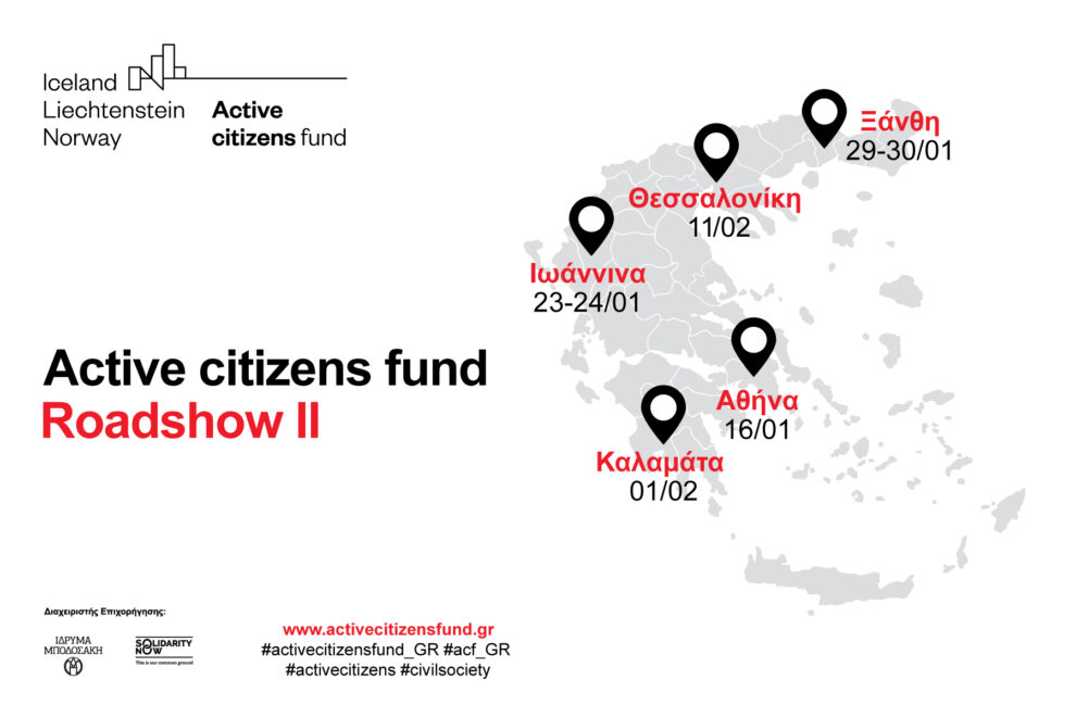 Έρχεται στην Καλαμάτα  το Active citizens fund Roadshow II
