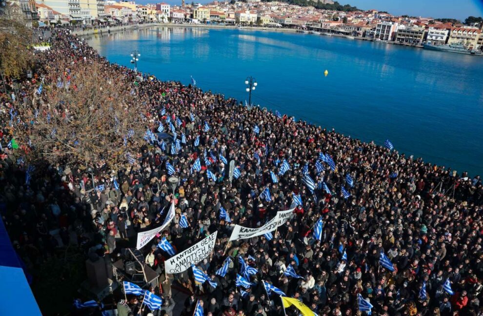 Μεγάλη συγκέντρωση διαμαρτυρίας στη Μυτιλήνη για το μεταναστευτικό