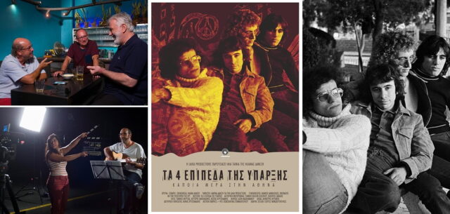 «Τα 4 Επίπεδα της Ύπαρξης» σήμερα στο Φεστιβάλ Ντοκιμαντέρ Καλαμάτας
