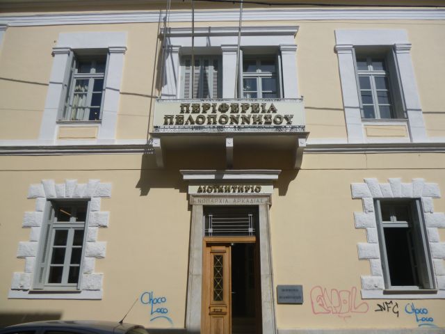 Νέα επίθεση της Ομοσπονδίας Υπαλλήλων  κατά της Περιφέρειας Πελοποννήσου