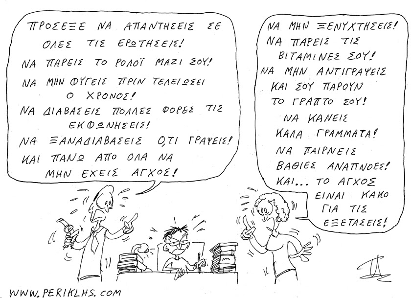 Το άχθος των Πανελληνίων