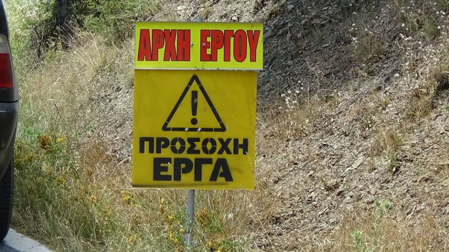 Δημοπρατήθηκε η βελτίωση του δρόμου Σωτηριάνικα – Αλτομυρά