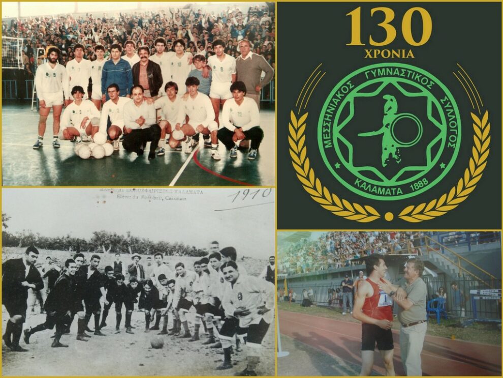Μεσσηνιακός Γυμναστικός Σύλλογος: 130 χρόνια ιστορίας, διακρίσεων και επιτυχιών