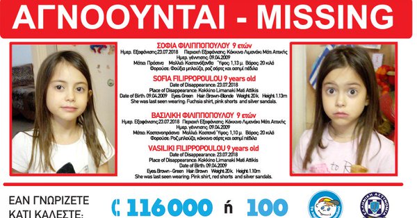 Ταυτοποιήθηκαν οι σοροί των δίδυμων κοριτσιών