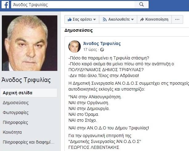 Γιώργος Λεβεντάκης: «Δεν πάει άλλο. Τέλος στην αδράνεια! – “ΑΝ.Ο.Δ.Ο.Σ” Τριφυλίας»
