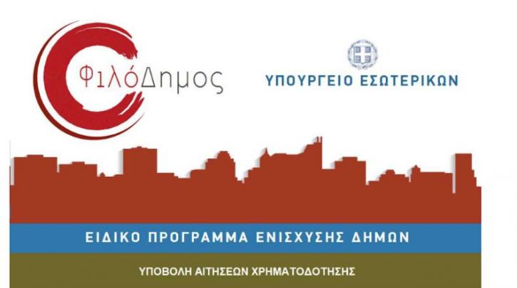 4.700.000 ευρώ στους Δήμους της Μεσσηνίας από προγράμματα του «Φιλόδημου»