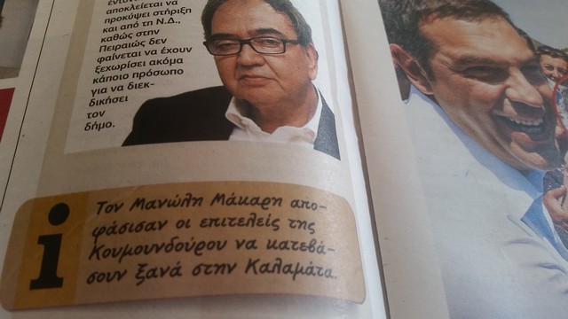 Τα “Παραπολιτικά”  δείχνουν Μάκαρη