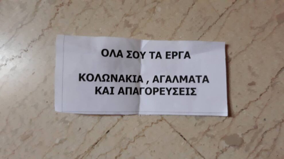 Τρικάκια κατά του Παναγιώτη Νίκα στο Ιστορικό Κέντρο