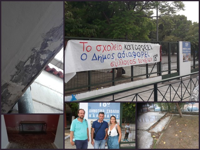 Σύλλογος γονέων 18ου Δημοτικού Καλαμάτας: «Το σχολείο καταρρέει και ο Δήμος αδιαφορεί»