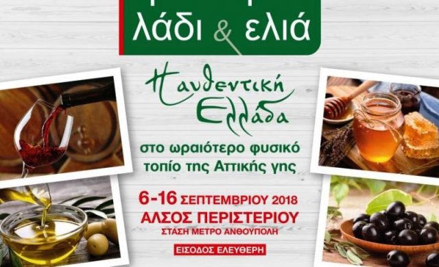 Αφιερωμένη στην Καλαμάτα η σημερινή βραδιά στο Άλσος του Δήμου Περιστερίου