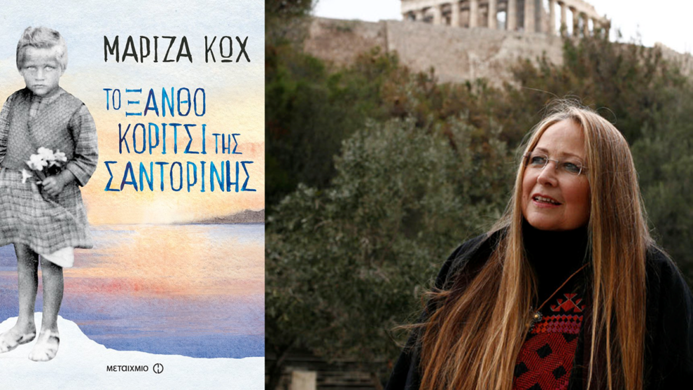 «Το ξανθό κορίτσι της Σαντορίνης» της Μαρίζας Κωχ παρουσιάζεται στην Καλαμάτα