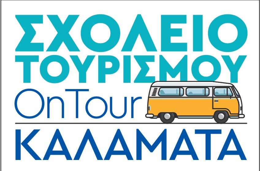 Σχολείο Τουρισμού Καλαμάτας: On Tour… προς τη Χαλκιδική