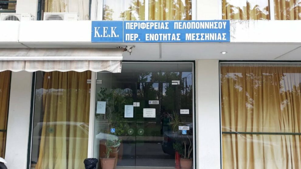Ξεκινούν σήμερα οι αιτήσεις στο ΚΕΚ Περιφερειακής Ενότητας Μεσσηνίας -Τα φετινά τμήματα
