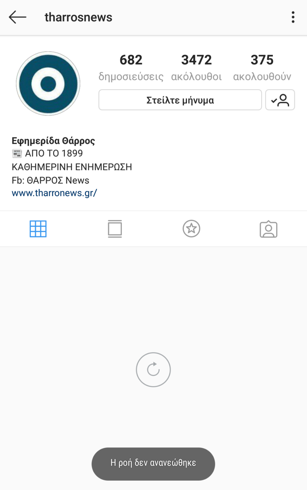 Τι συμβαίνει με το Instagram και δε λειτουργεί – Παγκόσμιο «μπλακ άουτ» του δημοφιλούς social media