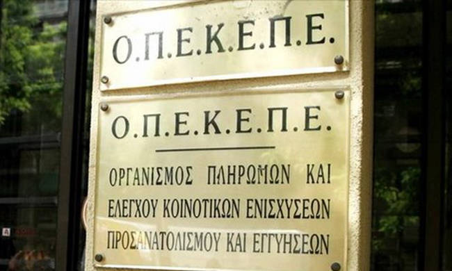 ΟΠΕΚΕΠΕ: Άνοιξε η πλατφόρμα υποβολής  ενιαίας αίτησης ενίσχυσης 2021