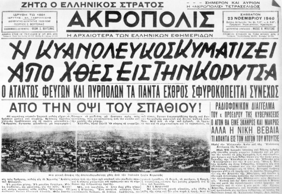 Άγνωστες αλήθειες για το ΟΧΙ του Ιωάννη Μεταξά και η προσφορά του Τύπου
