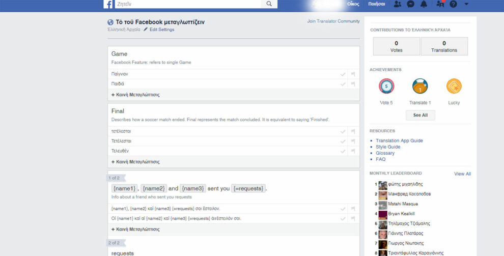 Τα αρχαία ελληνικά μπήκαν ως γλώσσα επιλογής στο Facebook
