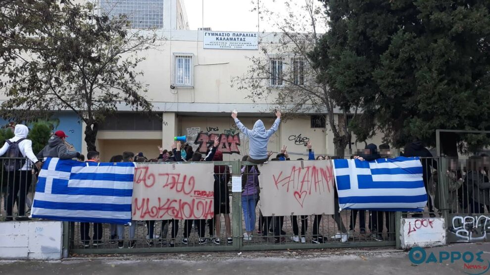 Μακεδονικό: Υπό κατάληψη πολλά σχολεία και της Μεσσηνίας (φωτογραφίες και βίντεο)