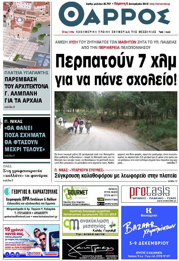 Δε χρειαζόμαστε υποδείξεις!