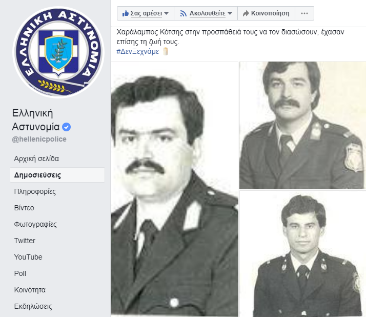 1988, τρεις αστυνομικοί πνίγηκαν στο λιμάνι της Καρδαμύλης