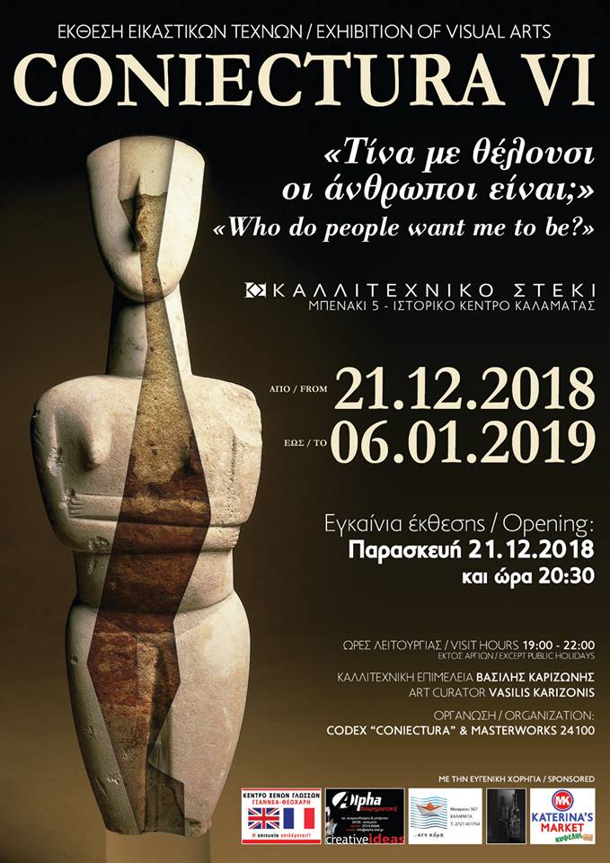 Έκθεση εικαστικών τεχνών CONIECTURA VI στο Καλλιτεχνικό Στέκι