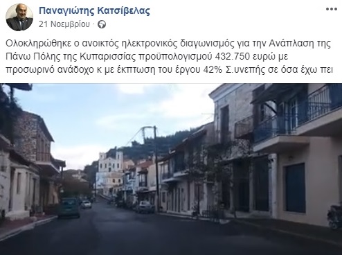 Η Οικονομική Επιτροπή «διέψευσε» ισχυρισμό  Κατσίβελα για ανάδοχο της ανάπλασης Άνω Πόλης Κυπαρισσίας